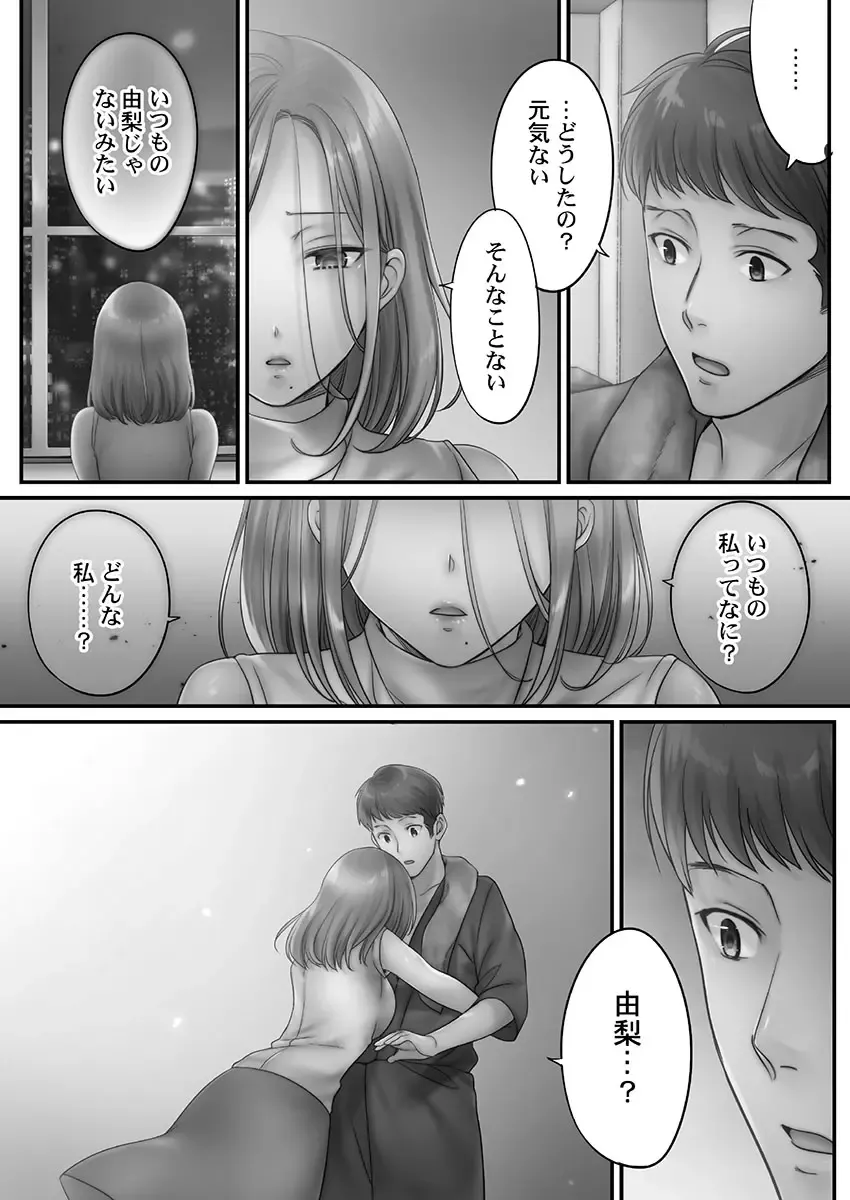 [Fight Fight Chiharu] Netori Esthe de, Konya, Tsuma ga..... Mitsuyokuhen Fhentai - Page 93