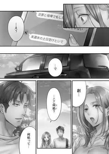 [Fight Fight Chiharu] Netori Esthe de, Konya, Tsuma ga..... Mitsuyokuhen Fhentai - Page 121
