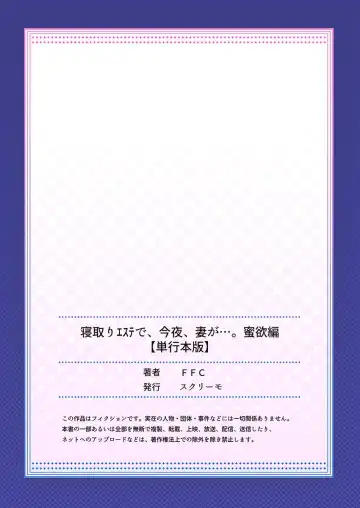 [Fight Fight Chiharu] Netori Esthe de, Konya, Tsuma ga..... Mitsuyokuhen Fhentai - Page 166