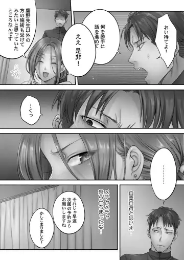 [Fight Fight Chiharu] Netori Esthe de, Konya, Tsuma ga..... Mitsuyokuhen Fhentai - Page 31