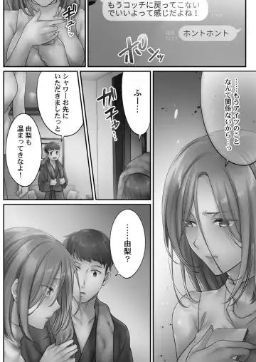 [Fight Fight Chiharu] Netori Esthe de, Konya, Tsuma ga..... Mitsuyokuhen Fhentai - Page 92