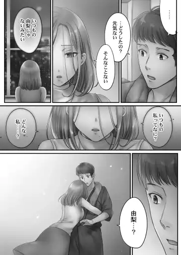 [Fight Fight Chiharu] Netori Esthe de, Konya, Tsuma ga..... Mitsuyokuhen Fhentai - Page 93