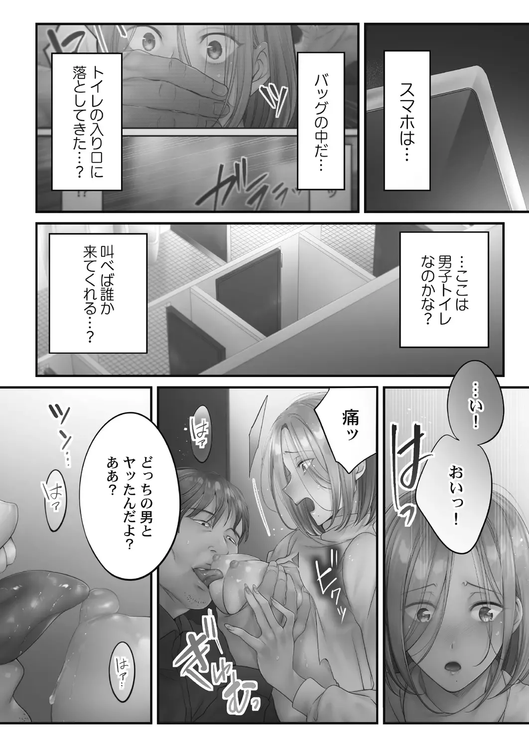 [Fight Fight Chiharu] Netori Esthe de, Konya, Tsuma ga.... Amashizukuhen Fhentai - Page 111