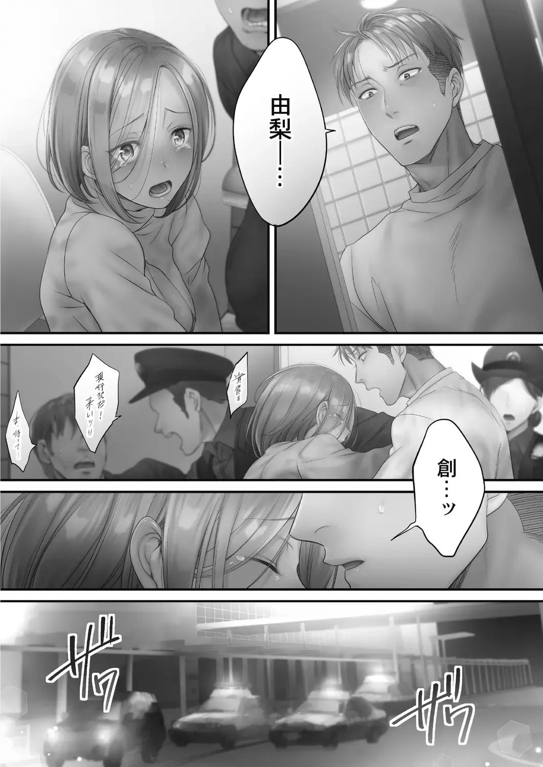 [Fight Fight Chiharu] Netori Esthe de, Konya, Tsuma ga.... Amashizukuhen Fhentai - Page 116