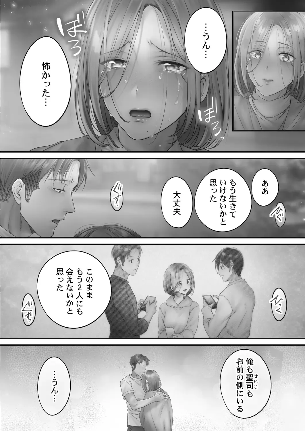 [Fight Fight Chiharu] Netori Esthe de, Konya, Tsuma ga.... Amashizukuhen Fhentai - Page 118