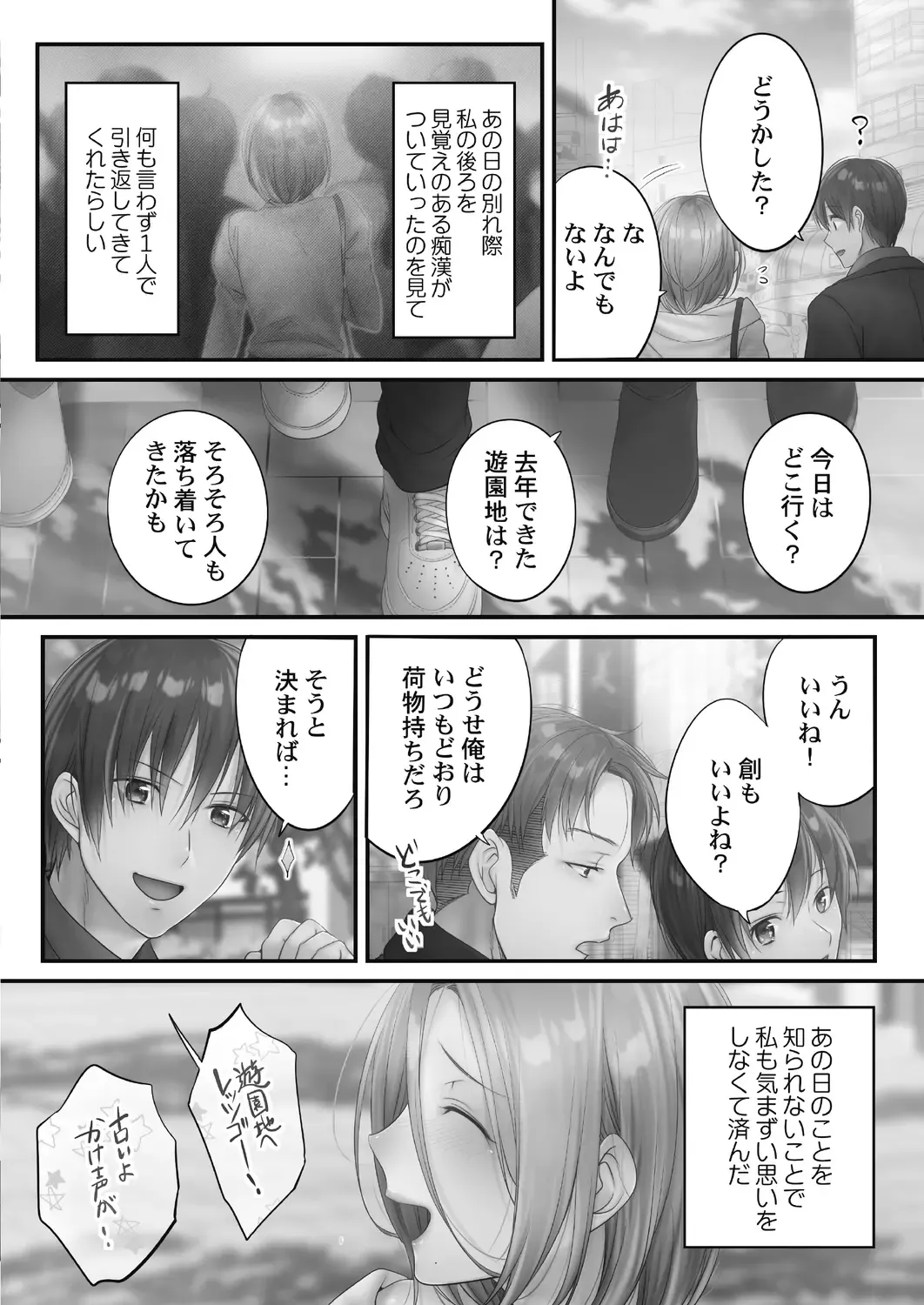 [Fight Fight Chiharu] Netori Esthe de, Konya, Tsuma ga.... Amashizukuhen Fhentai - Page 124