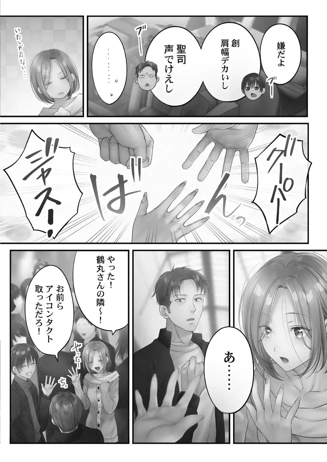 [Fight Fight Chiharu] Netori Esthe de, Konya, Tsuma ga.... Amashizukuhen Fhentai - Page 126