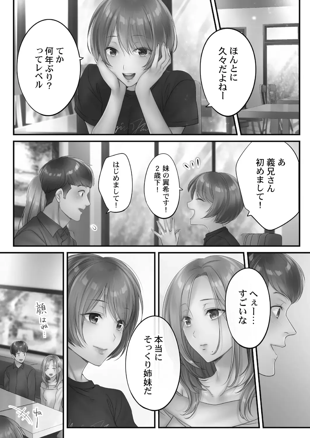 [Fight Fight Chiharu] Netori Esthe de, Konya, Tsuma ga.... Amashizukuhen Fhentai - Page 13