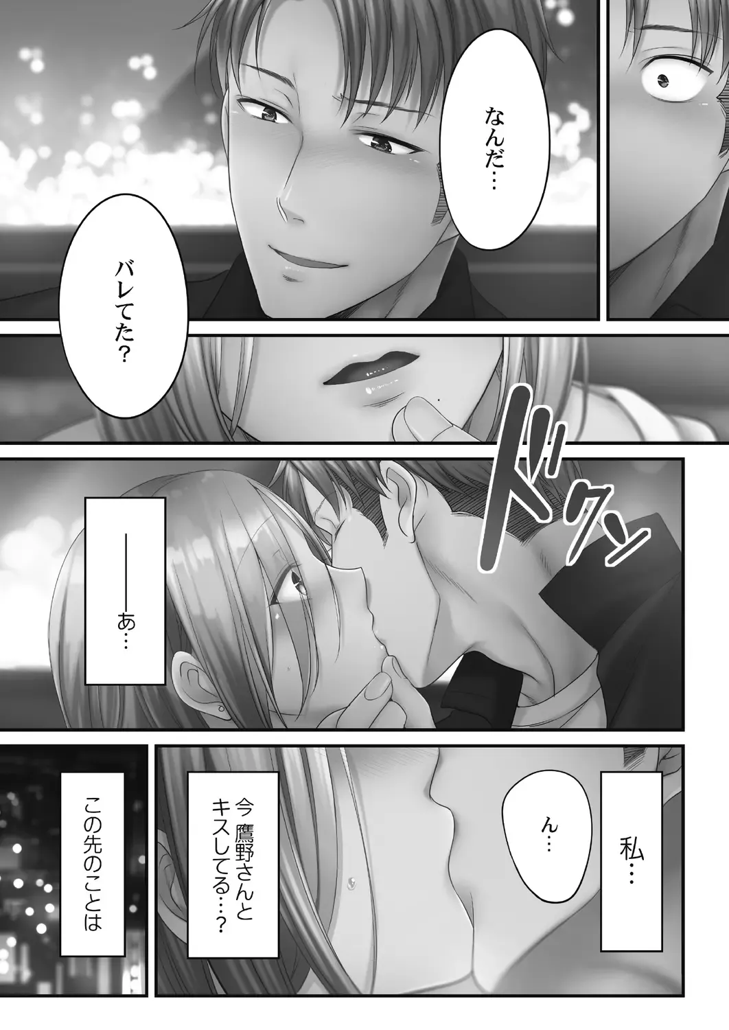 [Fight Fight Chiharu] Netori Esthe de, Konya, Tsuma ga.... Amashizukuhen Fhentai - Page 137