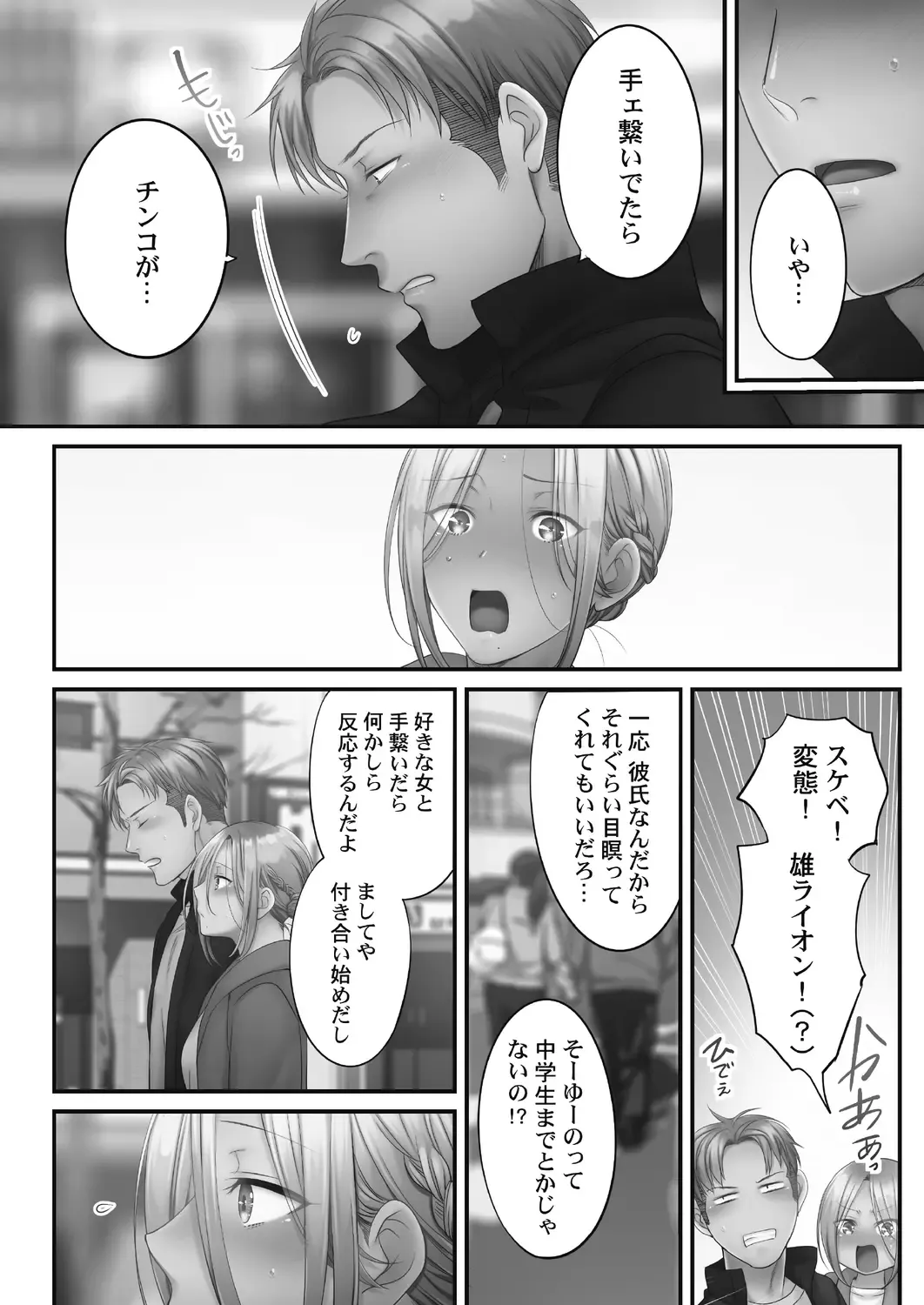 [Fight Fight Chiharu] Netori Esthe de, Konya, Tsuma ga.... Amashizukuhen Fhentai - Page 149