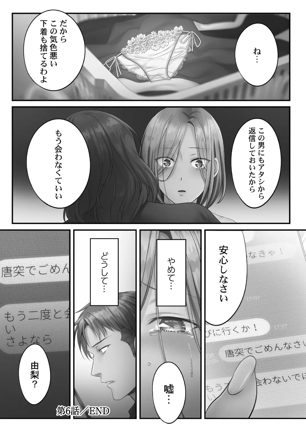 [Fight Fight Chiharu] Netori Esthe de, Konya, Tsuma ga.... Amashizukuhen Fhentai - Page 156