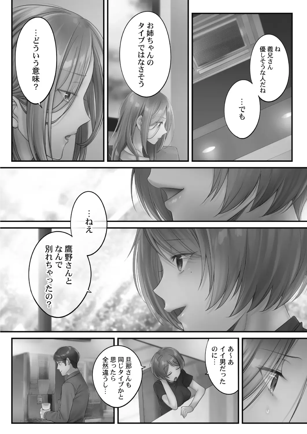 [Fight Fight Chiharu] Netori Esthe de, Konya, Tsuma ga.... Amashizukuhen Fhentai - Page 16