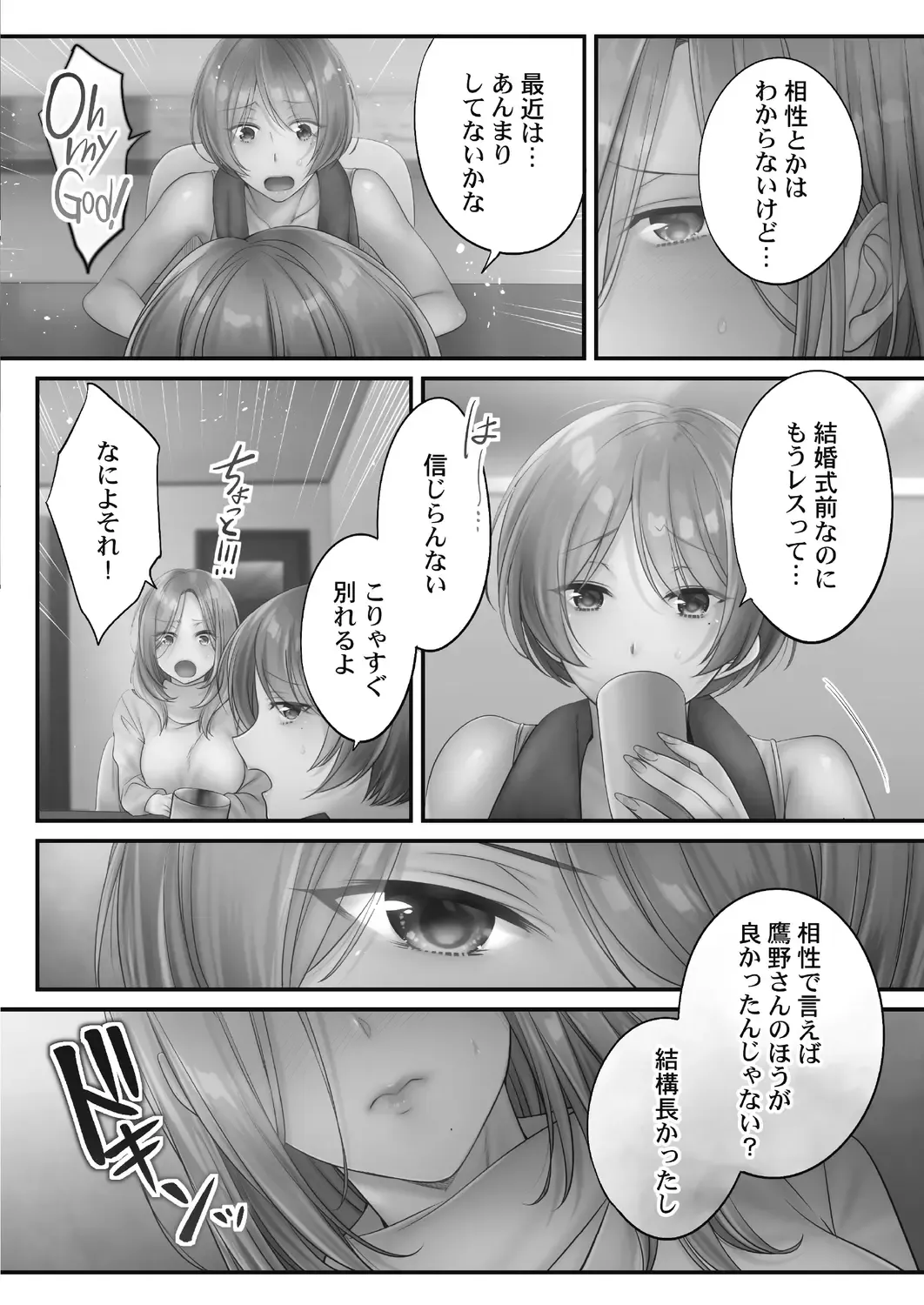 [Fight Fight Chiharu] Netori Esthe de, Konya, Tsuma ga.... Amashizukuhen Fhentai - Page 32