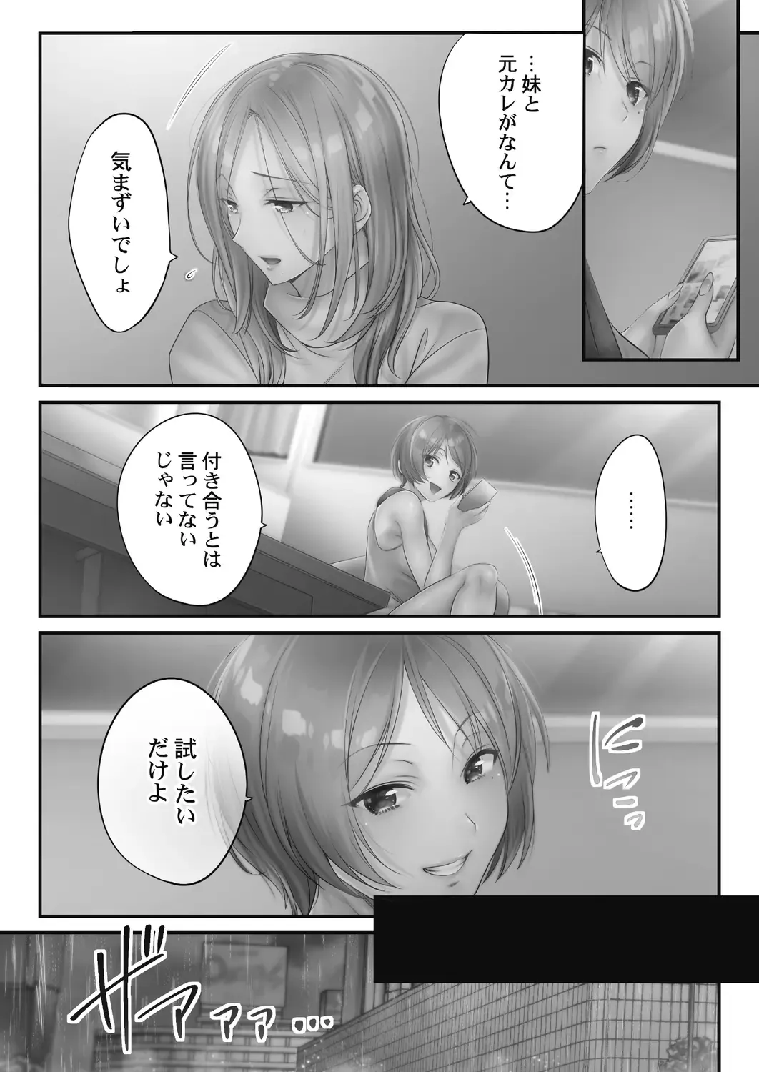 [Fight Fight Chiharu] Netori Esthe de, Konya, Tsuma ga.... Amashizukuhen Fhentai - Page 35