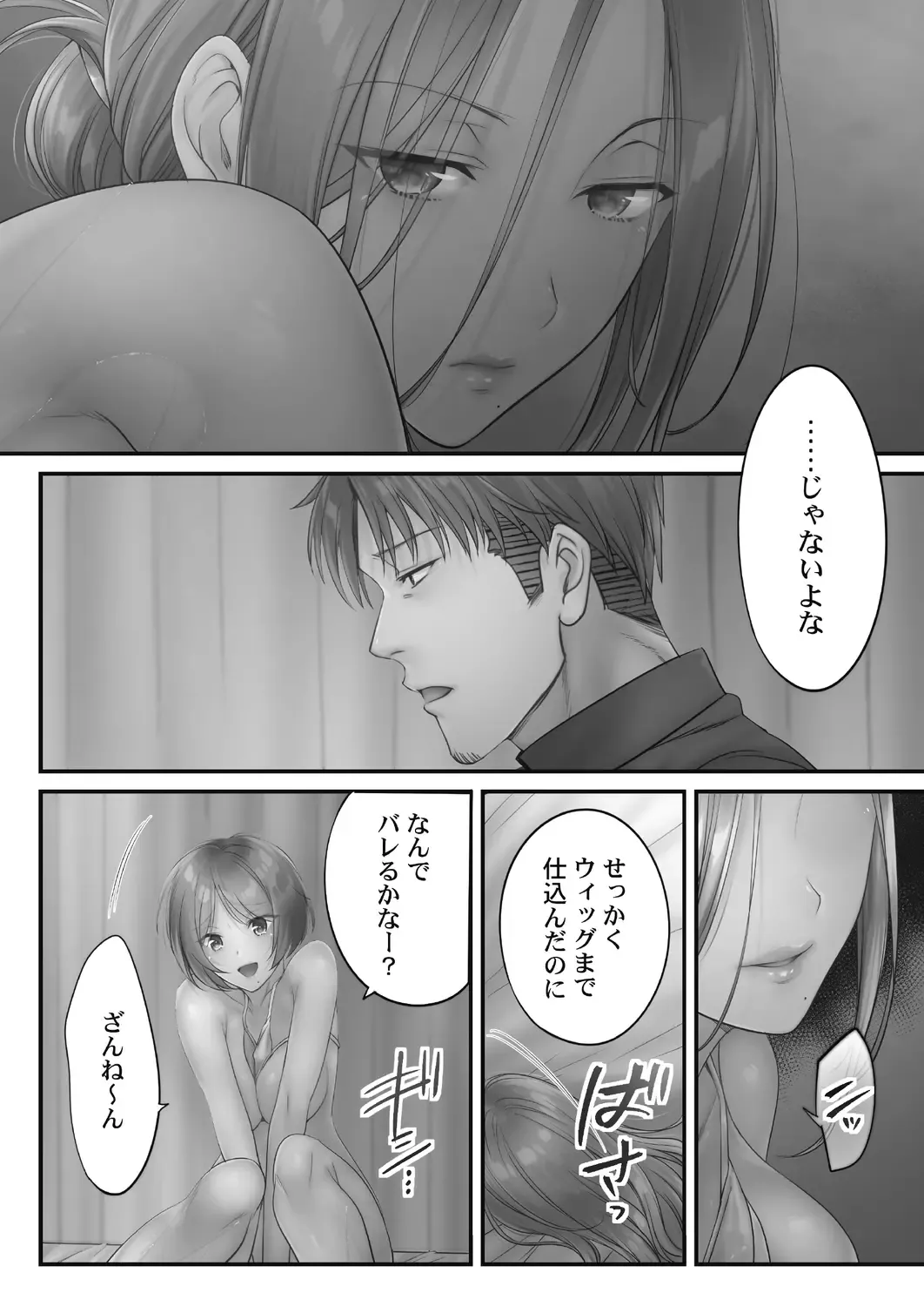 [Fight Fight Chiharu] Netori Esthe de, Konya, Tsuma ga.... Amashizukuhen Fhentai - Page 49