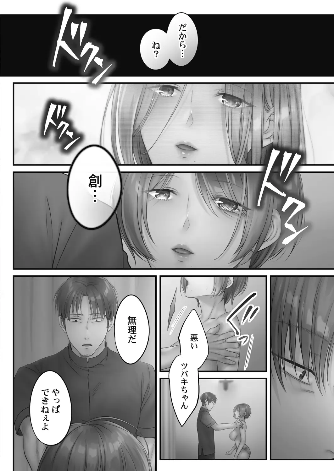 [Fight Fight Chiharu] Netori Esthe de, Konya, Tsuma ga.... Amashizukuhen Fhentai - Page 56