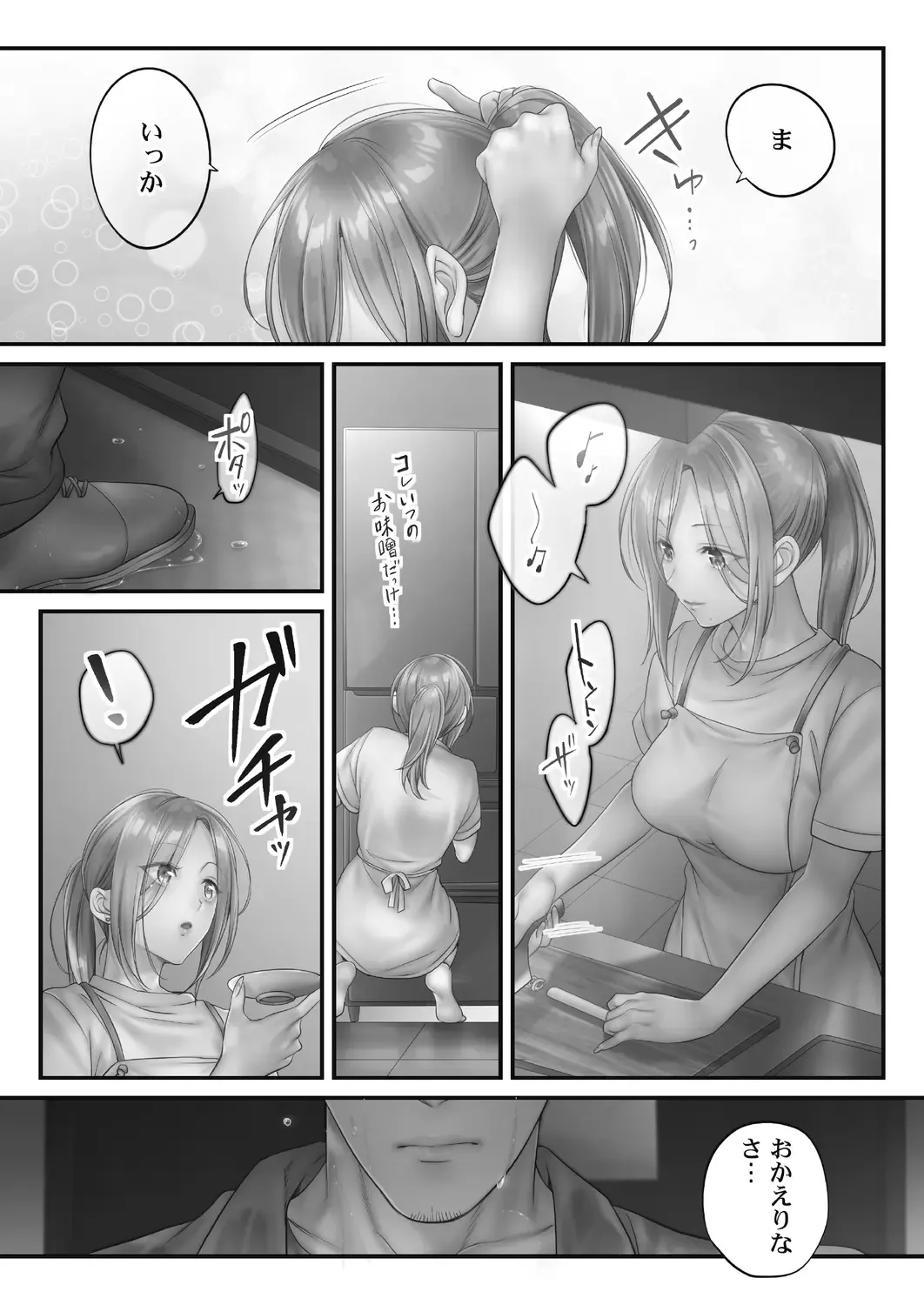 [Fight Fight Chiharu] Netori Esthe de, Konya, Tsuma ga.... Amashizukuhen Fhentai - Page 61