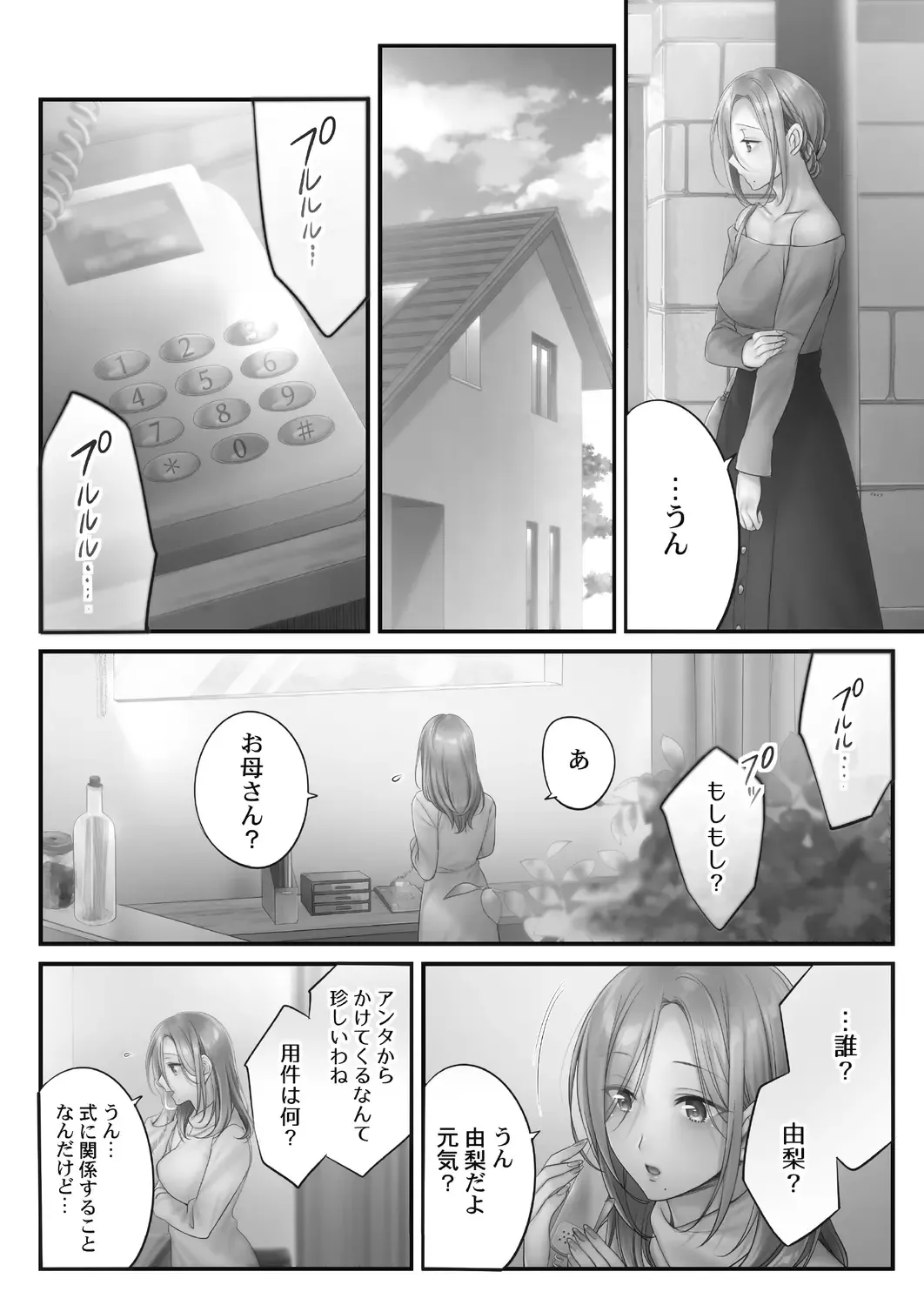 [Fight Fight Chiharu] Netori Esthe de, Konya, Tsuma ga.... Amashizukuhen Fhentai - Page 7