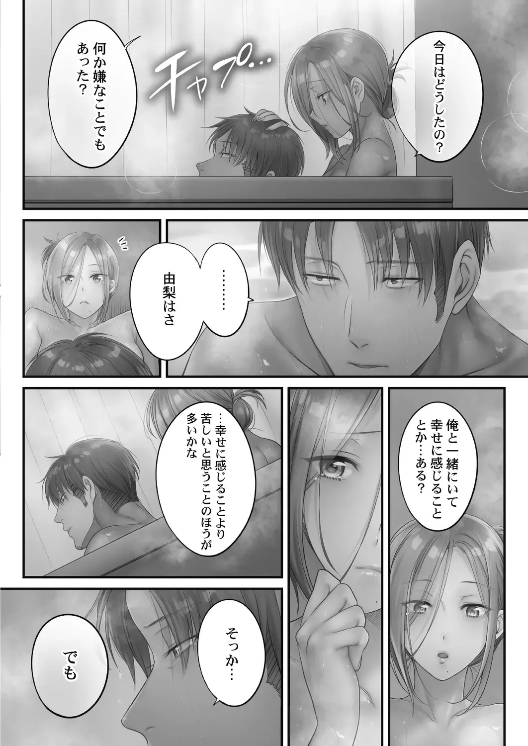 [Fight Fight Chiharu] Netori Esthe de, Konya, Tsuma ga.... Amashizukuhen Fhentai - Page 74