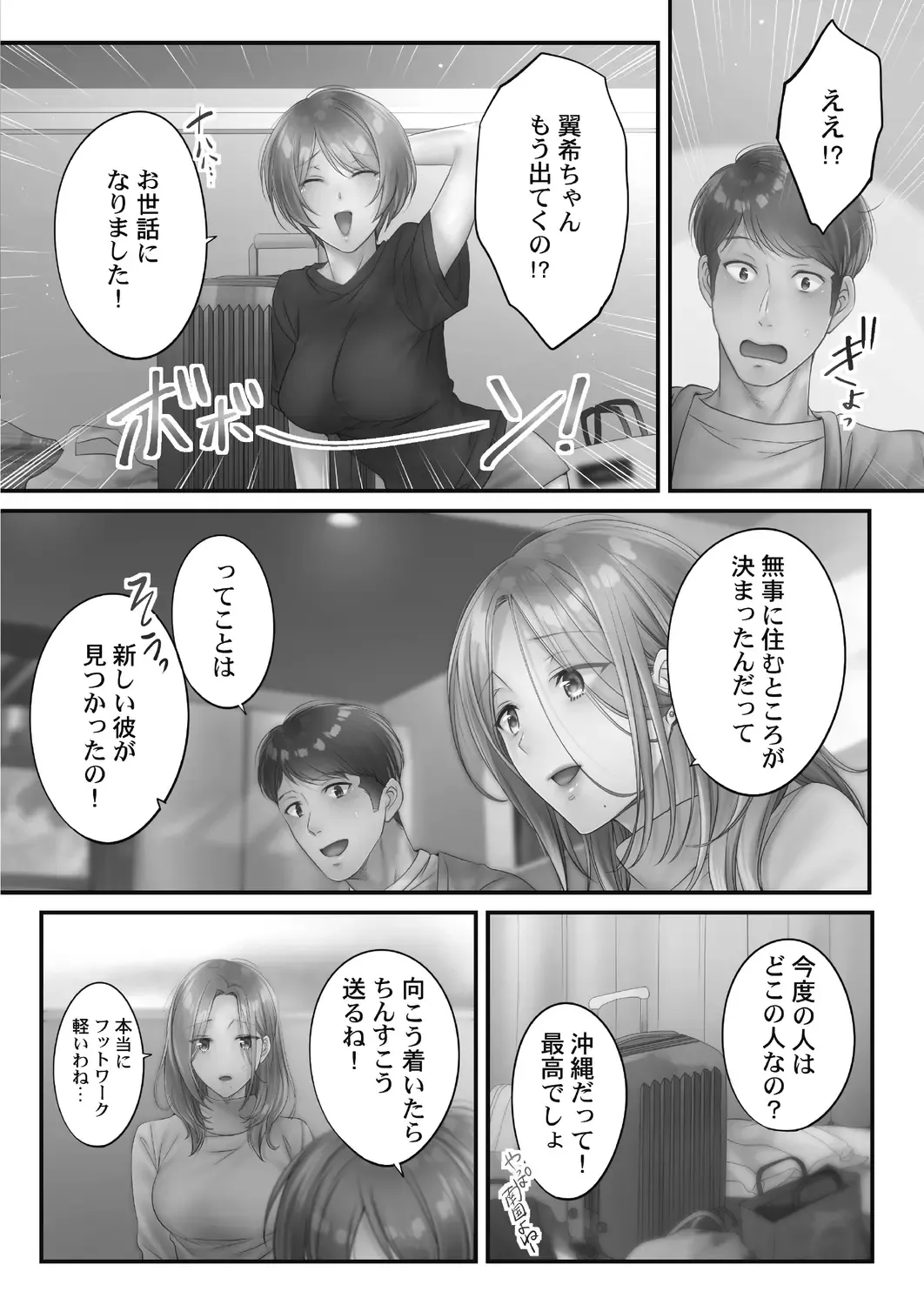 [Fight Fight Chiharu] Netori Esthe de, Konya, Tsuma ga.... Amashizukuhen Fhentai - Page 76