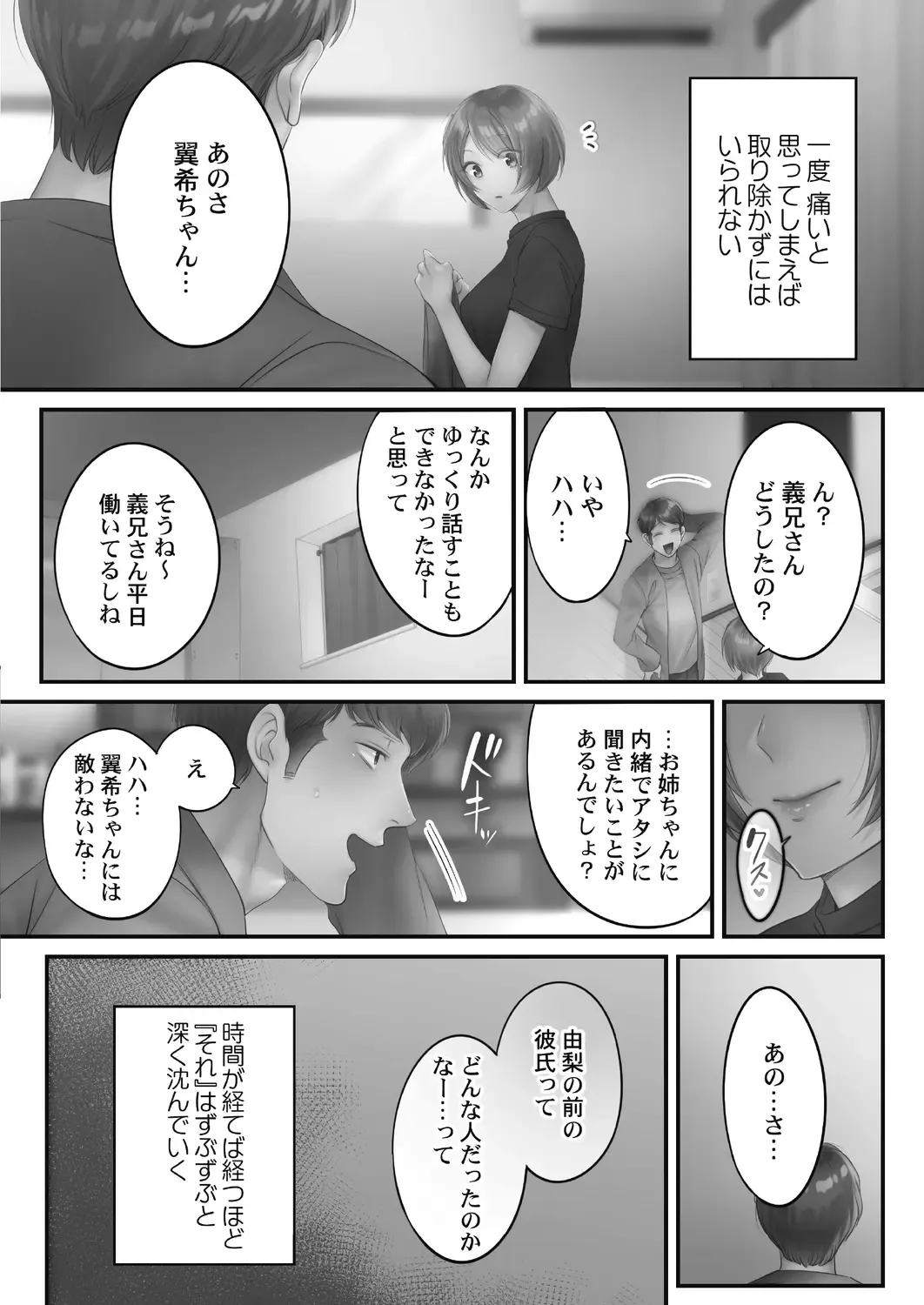 [Fight Fight Chiharu] Netori Esthe de, Konya, Tsuma ga.... Amashizukuhen Fhentai - Page 82