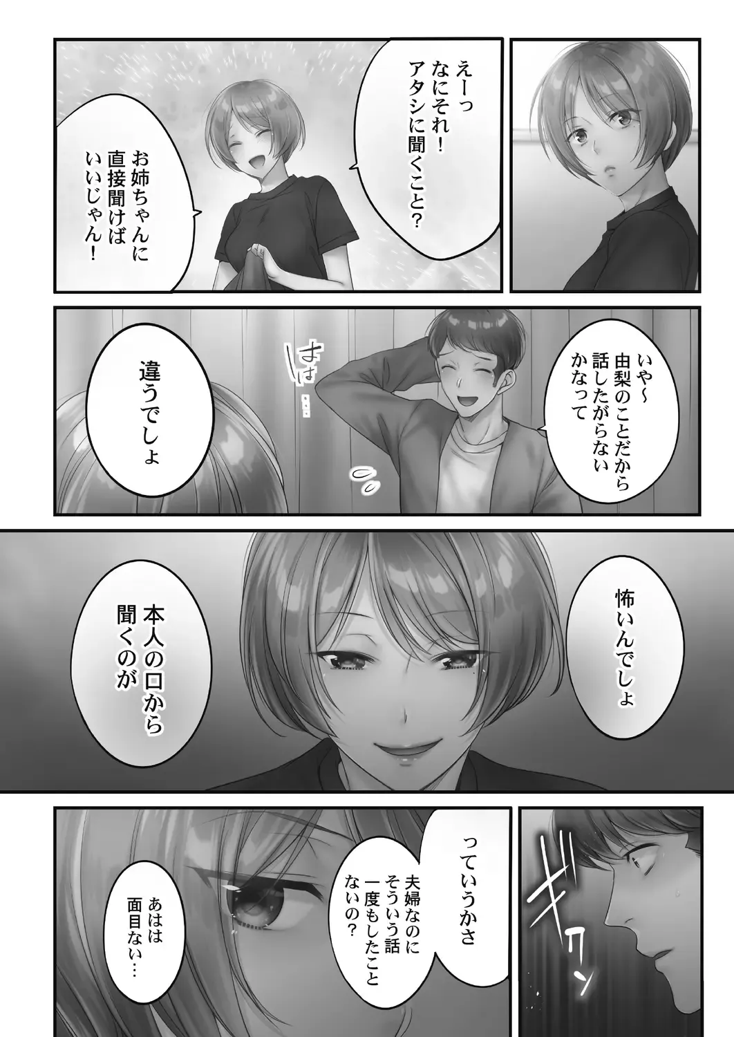 [Fight Fight Chiharu] Netori Esthe de, Konya, Tsuma ga.... Amashizukuhen Fhentai - Page 83