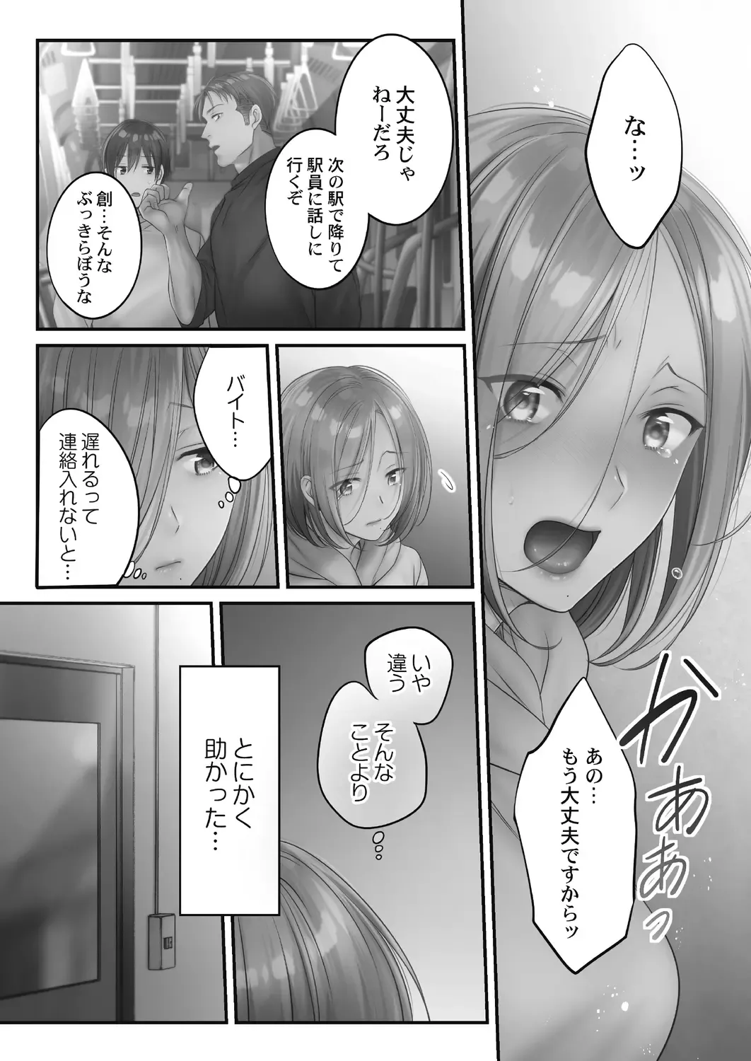 [Fight Fight Chiharu] Netori Esthe de, Konya, Tsuma ga.... Amashizukuhen Fhentai - Page 97