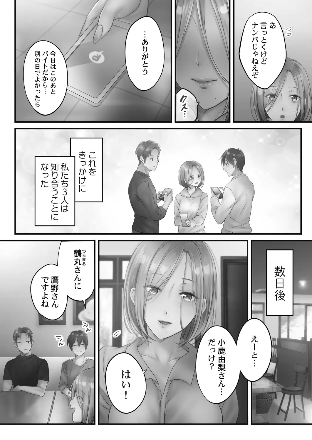 [Fight Fight Chiharu] Netori Esthe de, Konya, Tsuma ga.... Amashizukuhen Fhentai - Page 99