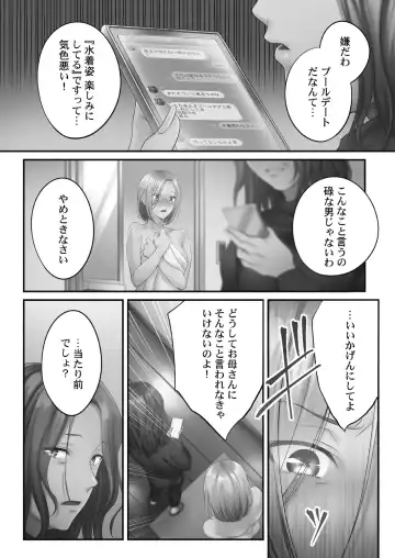 [Fight Fight Chiharu] Netori Esthe de, Konya, Tsuma ga.... Amashizukuhen Fhentai - Page 153