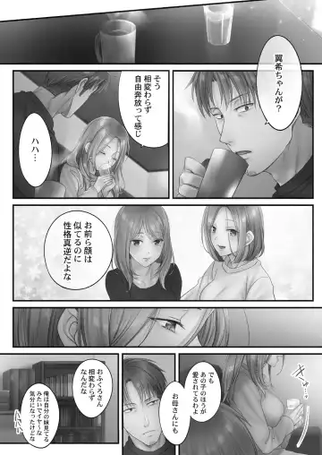 [Fight Fight Chiharu] Netori Esthe de, Konya, Tsuma ga.... Amashizukuhen Fhentai - Page 25