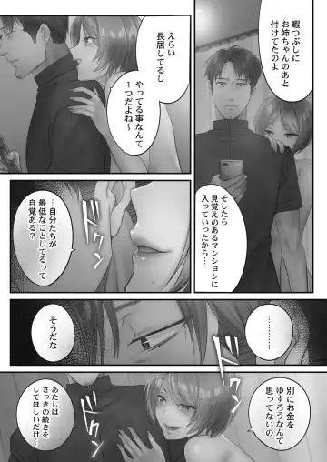 [Fight Fight Chiharu] Netori Esthe de, Konya, Tsuma ga.... Amashizukuhen Fhentai - Page 52