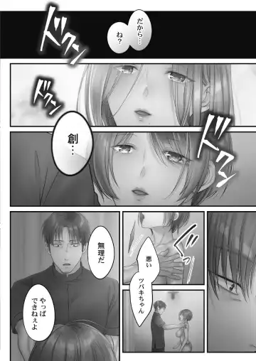 [Fight Fight Chiharu] Netori Esthe de, Konya, Tsuma ga.... Amashizukuhen Fhentai - Page 56