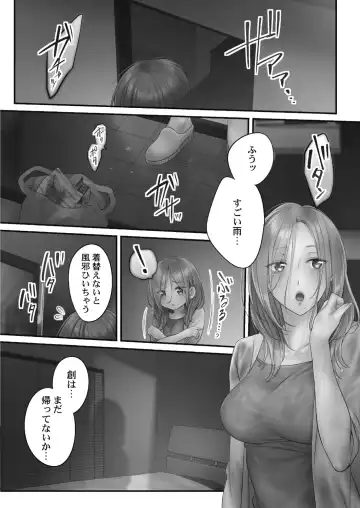[Fight Fight Chiharu] Netori Esthe de, Konya, Tsuma ga.... Amashizukuhen Fhentai - Page 60