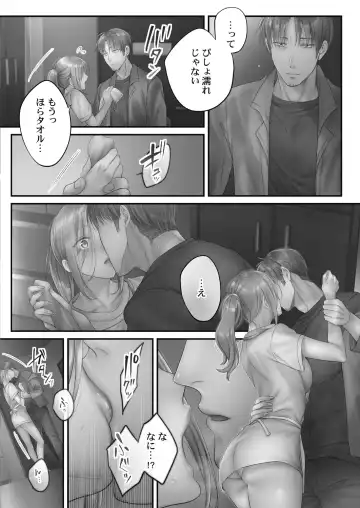 [Fight Fight Chiharu] Netori Esthe de, Konya, Tsuma ga.... Amashizukuhen Fhentai - Page 62