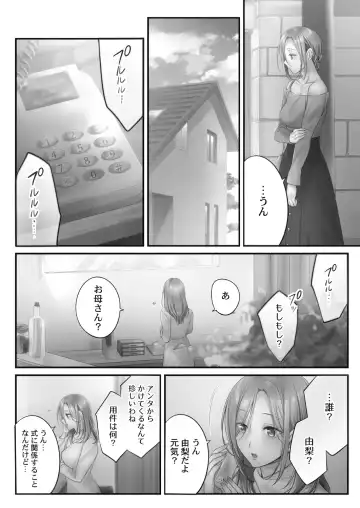 [Fight Fight Chiharu] Netori Esthe de, Konya, Tsuma ga.... Amashizukuhen Fhentai - Page 7