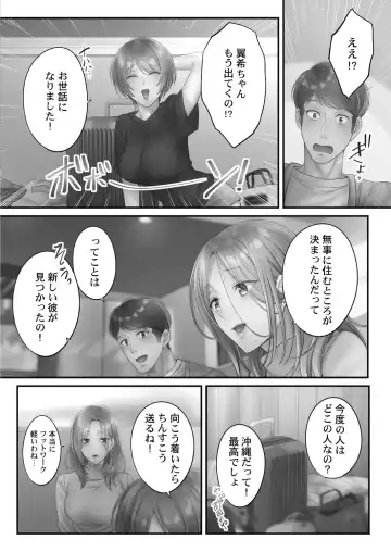 [Fight Fight Chiharu] Netori Esthe de, Konya, Tsuma ga.... Amashizukuhen Fhentai - Page 76