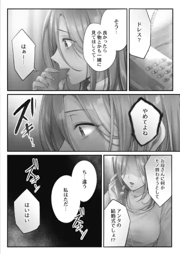 [Fight Fight Chiharu] Netori Esthe de, Konya, Tsuma ga.... Amashizukuhen Fhentai - Page 8
