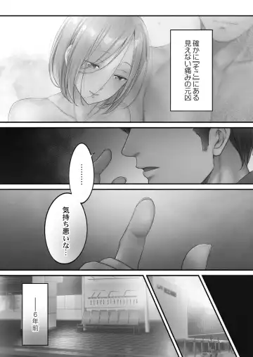 [Fight Fight Chiharu] Netori Esthe de, Konya, Tsuma ga.... Amashizukuhen Fhentai - Page 85