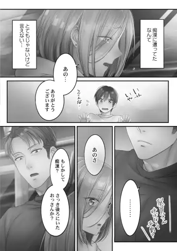 [Fight Fight Chiharu] Netori Esthe de, Konya, Tsuma ga.... Amashizukuhen Fhentai - Page 96