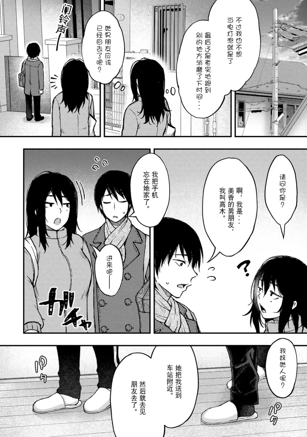 [Touno Itsuki] Imouto no Kare to no Tsukiai Kata Fhentai - Page 2