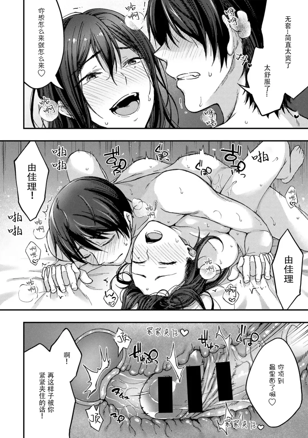 [Touno Itsuki] Imouto no Kare to no Tsukiai Kata Fhentai - Page 20