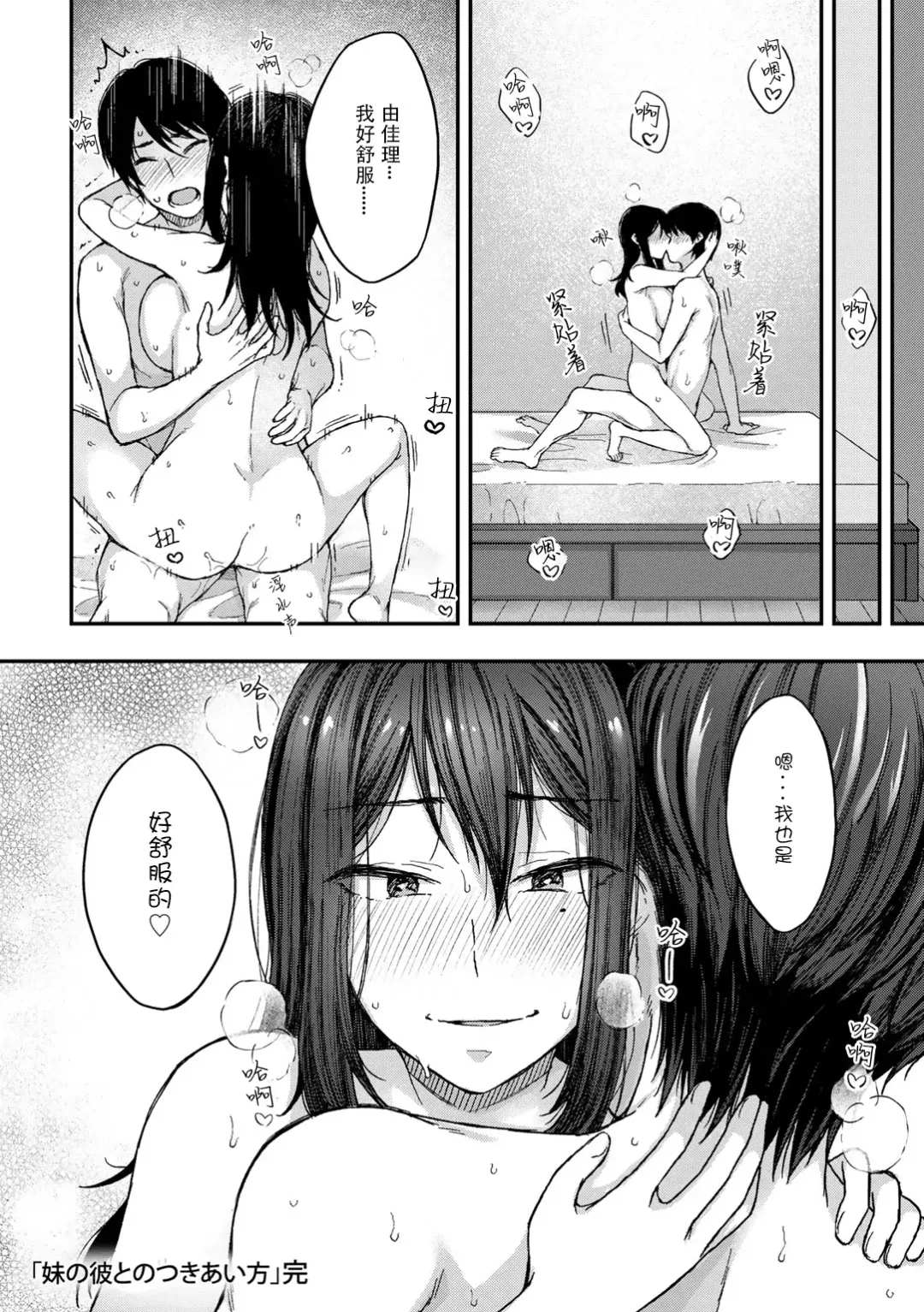 [Touno Itsuki] Imouto no Kare to no Tsukiai Kata Fhentai - Page 24