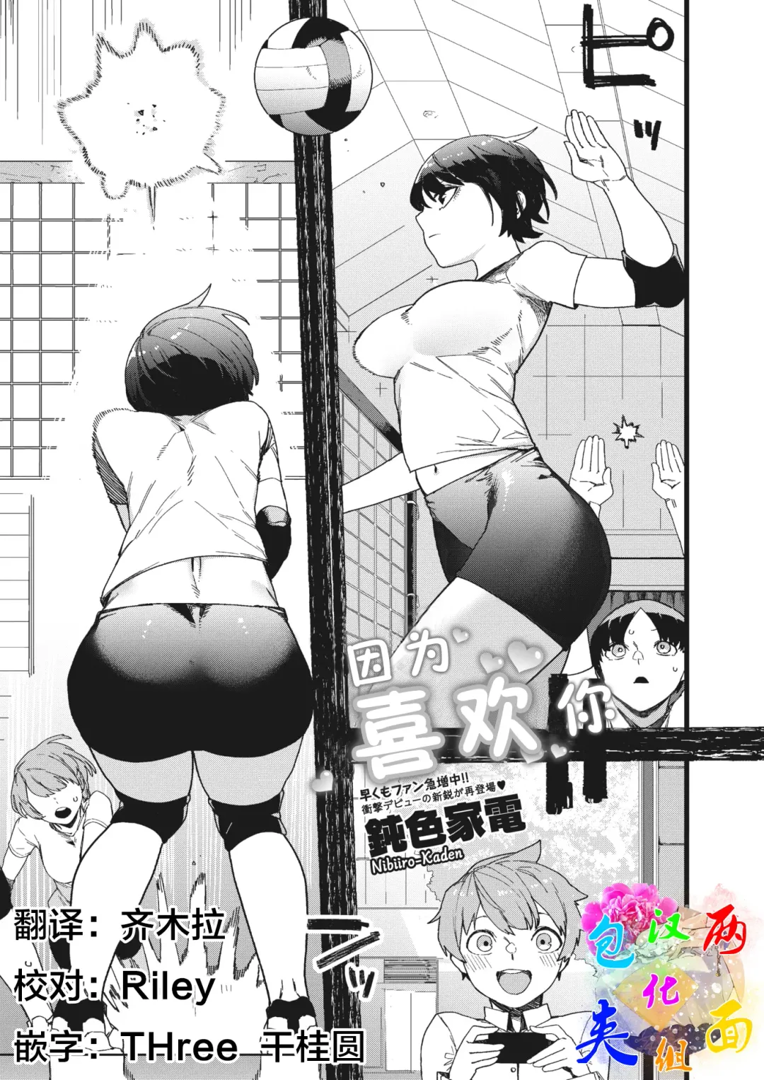 [Nibiirokaden] Datte Suki Dakara Fhentai - Page 1