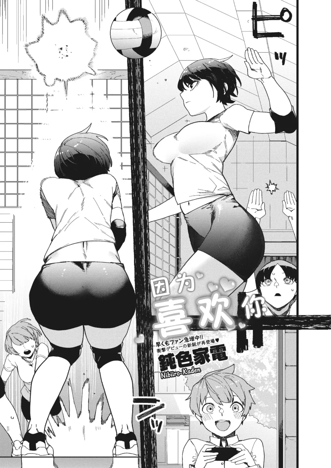 [Nibiirokaden] Datte Suki Dakara Fhentai - Page 2