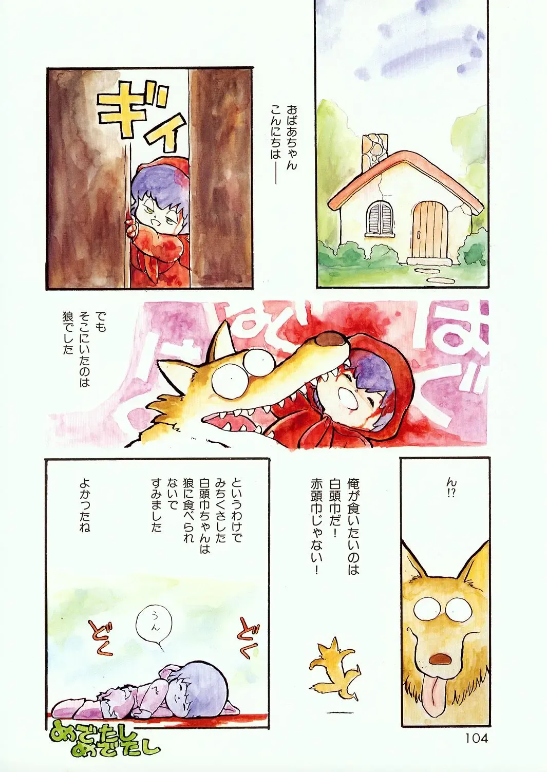 Lemon People 1985-02 Zoukangou Vol. 38 Best Collection Fhentai - Page 106