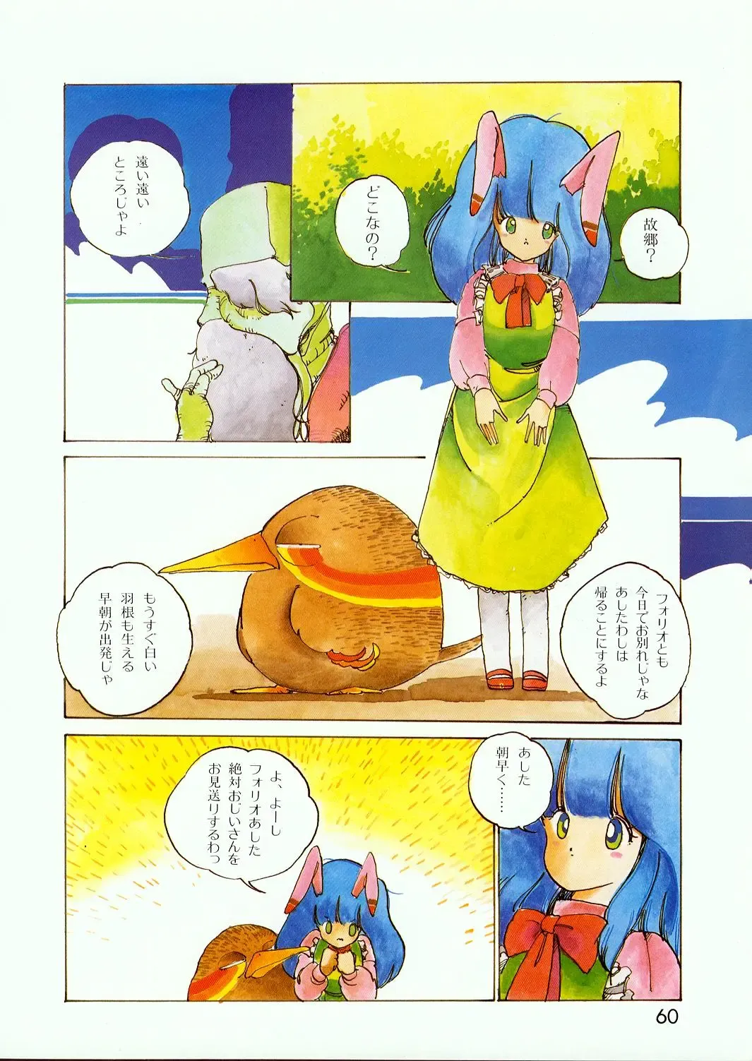 Lemon People 1985-02 Zoukangou Vol. 38 Best Collection Fhentai - Page 62