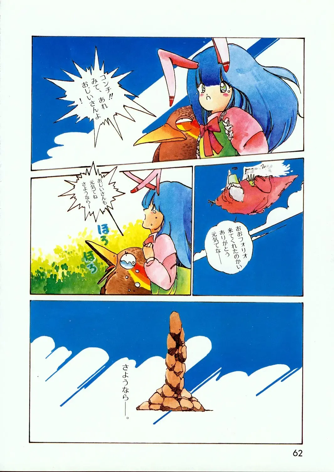 Lemon People 1985-02 Zoukangou Vol. 38 Best Collection Fhentai - Page 64