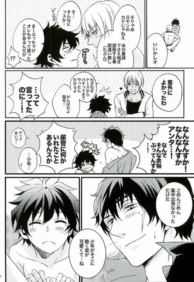 [Secco] Boys don't cry Fhentai - Page 10