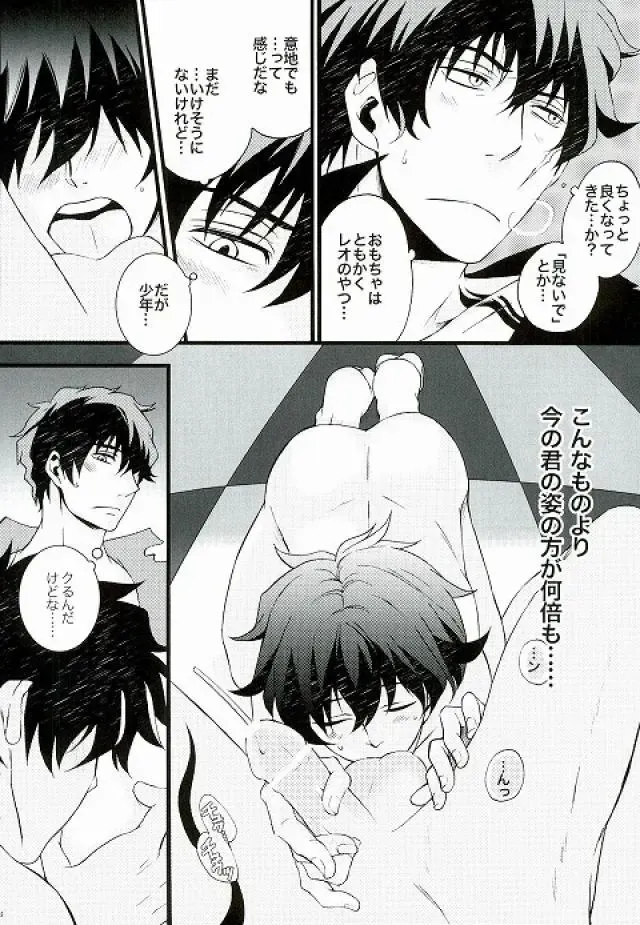 [Secco] Boys don't cry Fhentai - Page 12