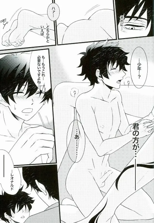 [Secco] Boys don't cry Fhentai - Page 13